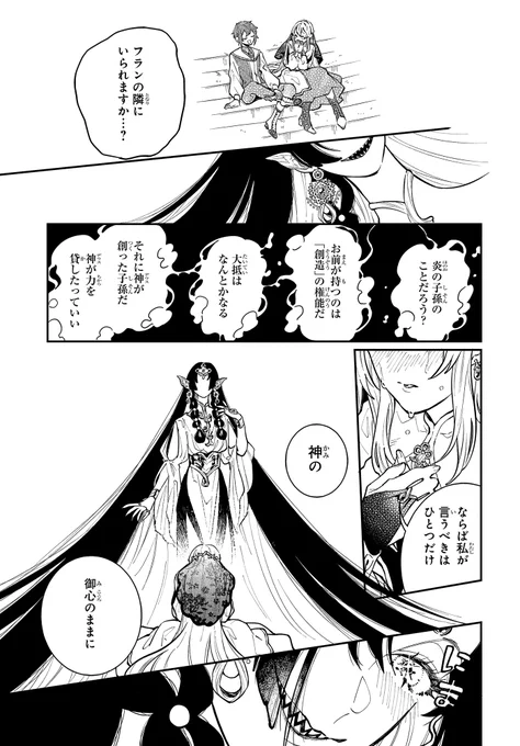 聖女と王子が大人の利権のために結婚することになって…(9/12) 