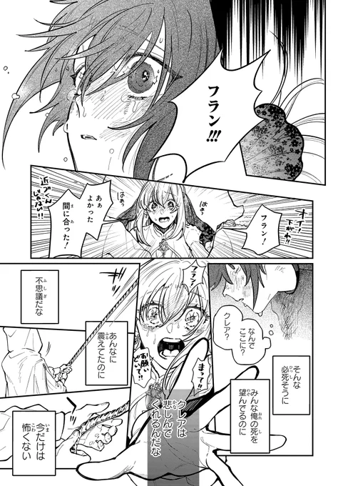 聖女と王子が大人の利権のために結婚することになって…(10/12) 