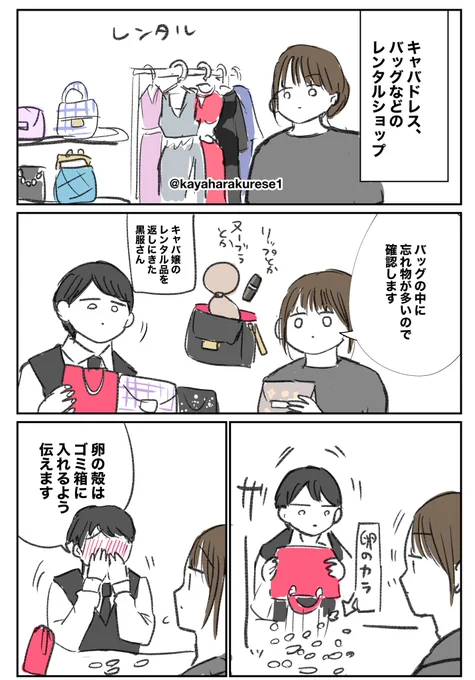 【キャバクラ体験談】レンタル 