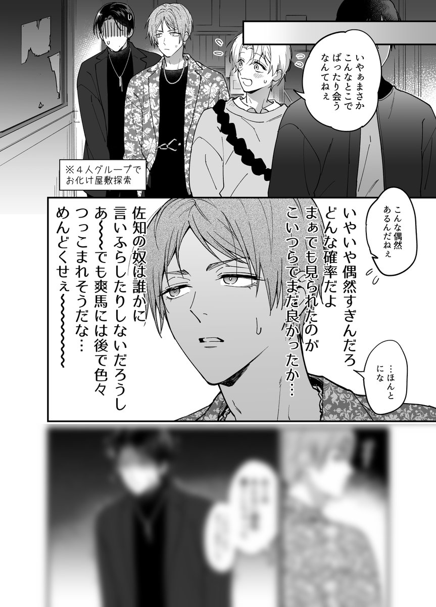 『#君の声で躾けて』2巻1話読んでくださりありがとうございます✨️
単行本には描き下ろしもあるので是非…!
佐知鐘と長冬のダブルデートな小話です 
