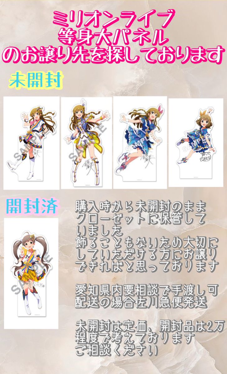 lazylazy_snow's tweet photo. 【⚠️拡散希望】
アイドルマスター ミリオンライブ 等身大パネルのお譲り先を探しております
詳しくはDMいただけますと幸いです
よろしくお願いいたします https://t.co/OaHveXUMuz