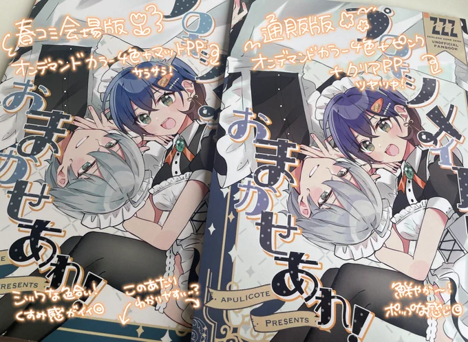 春コミ新刊、会場と通販で仕様をちょこっと変えてみました❕
今後夏に持っていくのはクリアPPの方がいいかなと思ったので💫

ノーマルカメラですが撮り方へたっぴで伝わりにくいかも…ともあれどっちも綺麗に印刷して下さった栄光印刷様には頭が上がりません…🙇🏻‍♀️ 