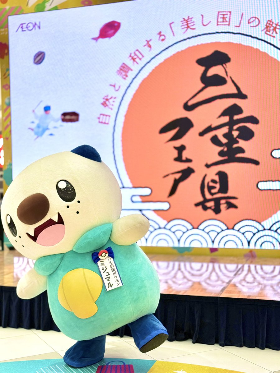 chan_vstar's tweet photo. ミジュマル
三重県フェア
背景も、ミジュウけんで最高 https://t.co/KRb2Iub4rX