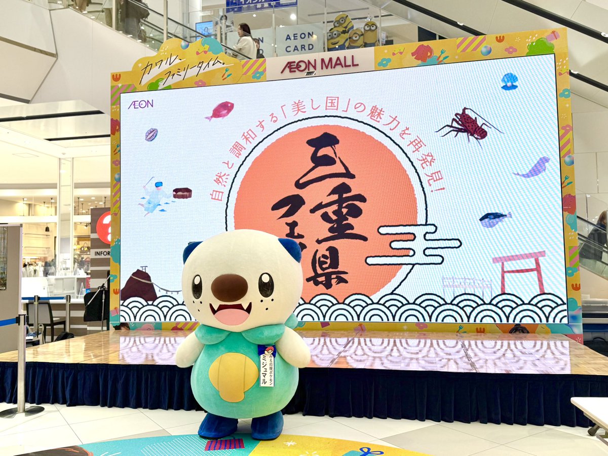 chan_vstar's tweet photo. ミジュマル
三重県フェア
背景も、ミジュウけんで最高 https://t.co/KRb2Iub4rX