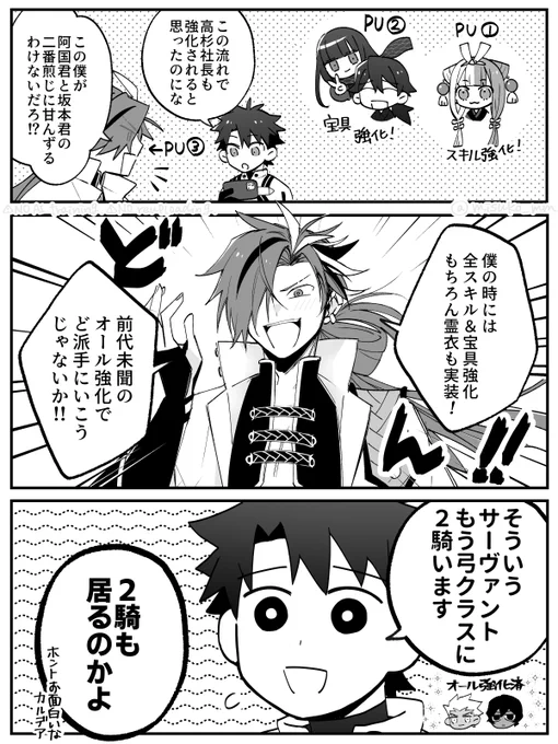 高杉社長の強化 
