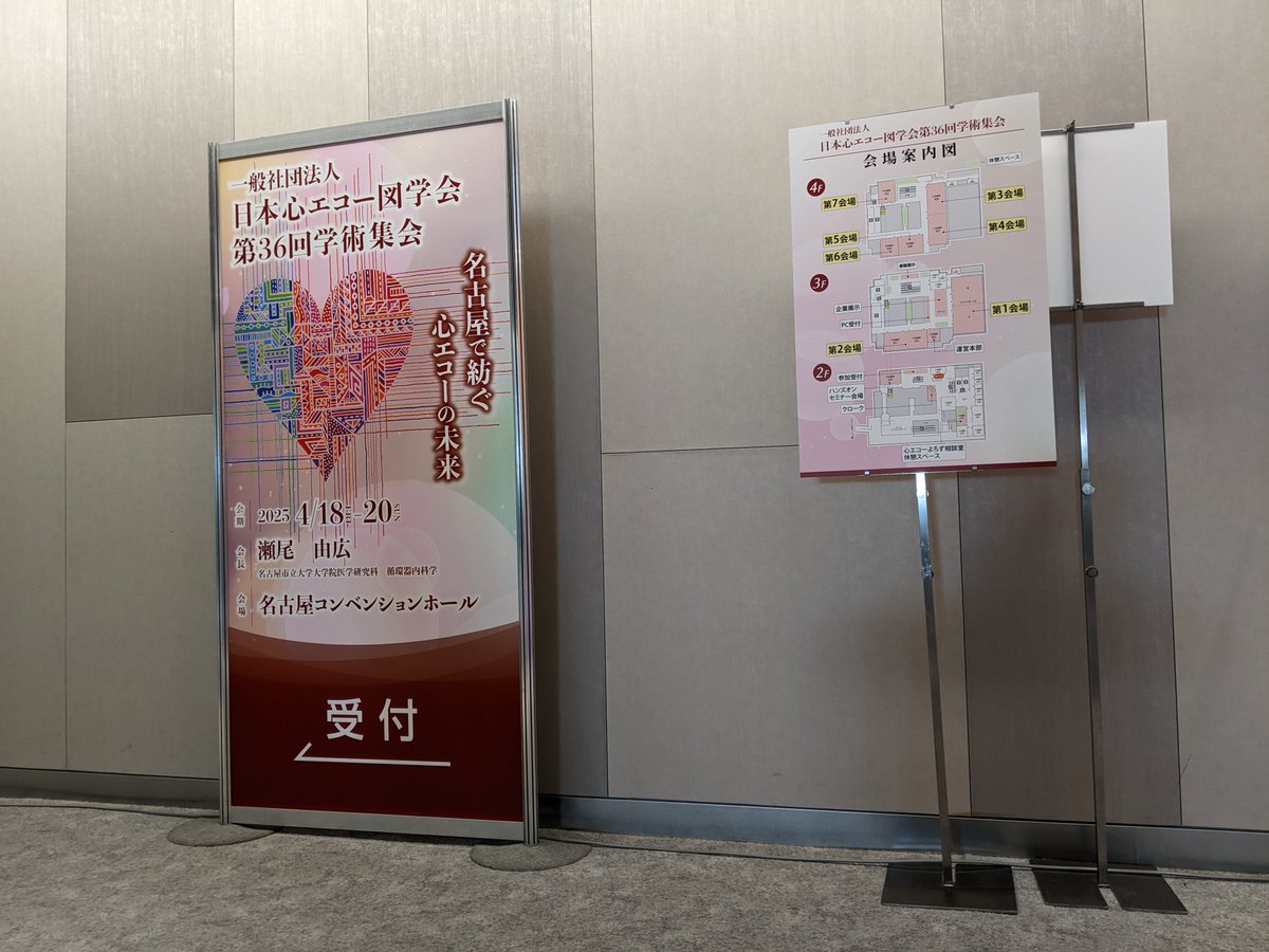 日帰りで名古屋の心エコー図学会の指定演者で講演してきました。「ゴリゴリのCOIがあります」と言ったところで笑いが起き、「TAVI後のcoronary accessなんて冠動脈のほうから大動脈見れば一瞬じゃないですか」とViewtifyでその場でデモしながら見せたらさらに笑いが起きました。
#25JSE