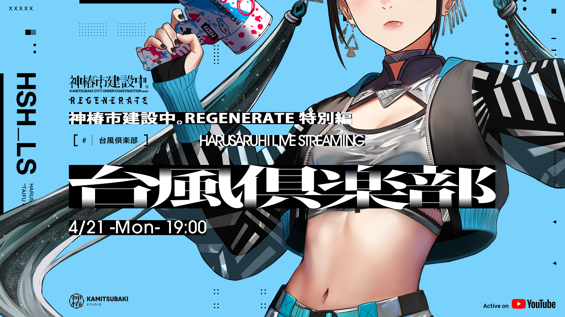 春猿火 Information (@harusaruhi_info) / X 春猿火 Information (@harusaruhi_info) / X