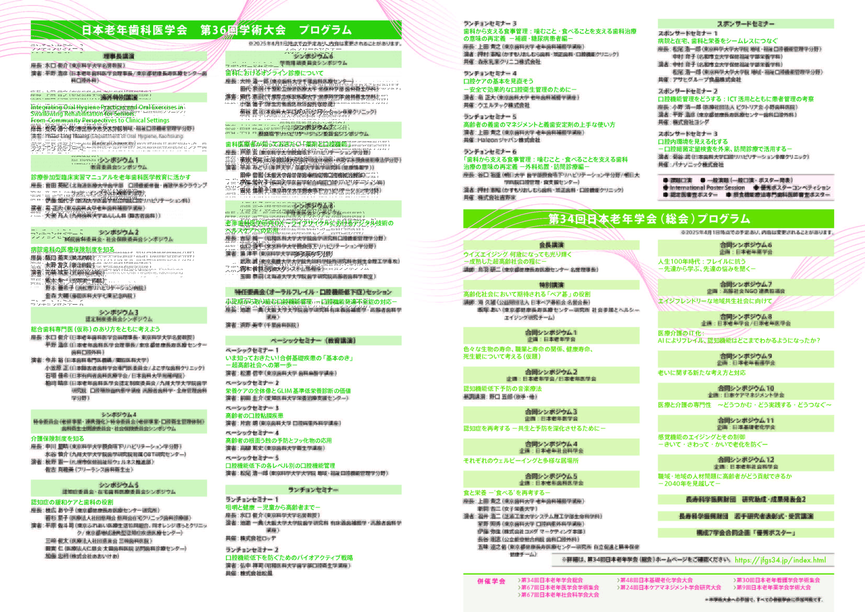 日本老年歯科医学会（公式）/ Japanese Society of
