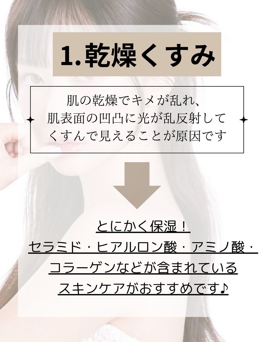 mulea_salon's tweet photo. タイプ別のくすみをご紹介します🐇 ๑｡˚ଓ

〝乾燥くすみ〟〝メラニンくすみ〟〝血行不良くすみ〟〝角質肥厚くすみ〟〝糖化くすみ〟がありますᝰ✍︎꙳⋆ 

くすみには、 https://t.co/CyyFMBqeys