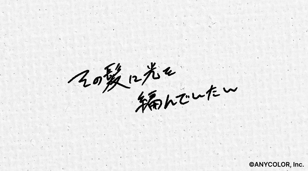 【お知らせ】
月ノ美兎 2ndワンマンライブ「Paper Rabbit」にて、「一千光年」の背景演出映像を担当いたしました。

#月ノ美兎PaperRabbit
(1/2)