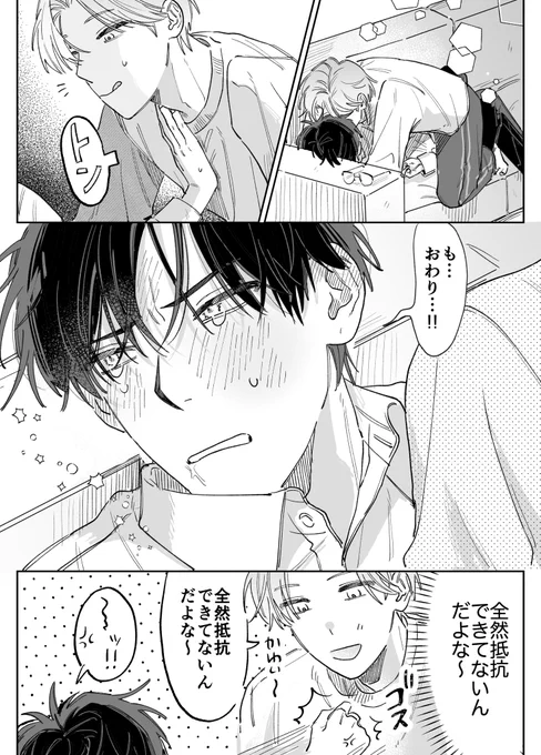 よわよわ抵抗 #創作BL 