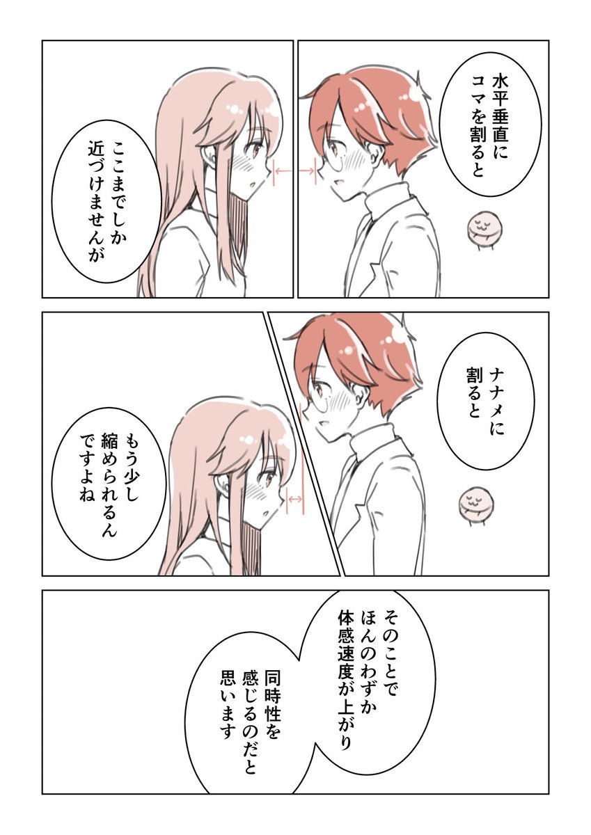 マンガのコマを斜めにする意味、知っていますか?(4/6) 