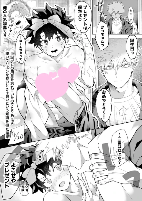 勝デ R18
💥誕生日ネタ
3ページ全文はポイピク↓
https://t.co/M8fMjktrxC 