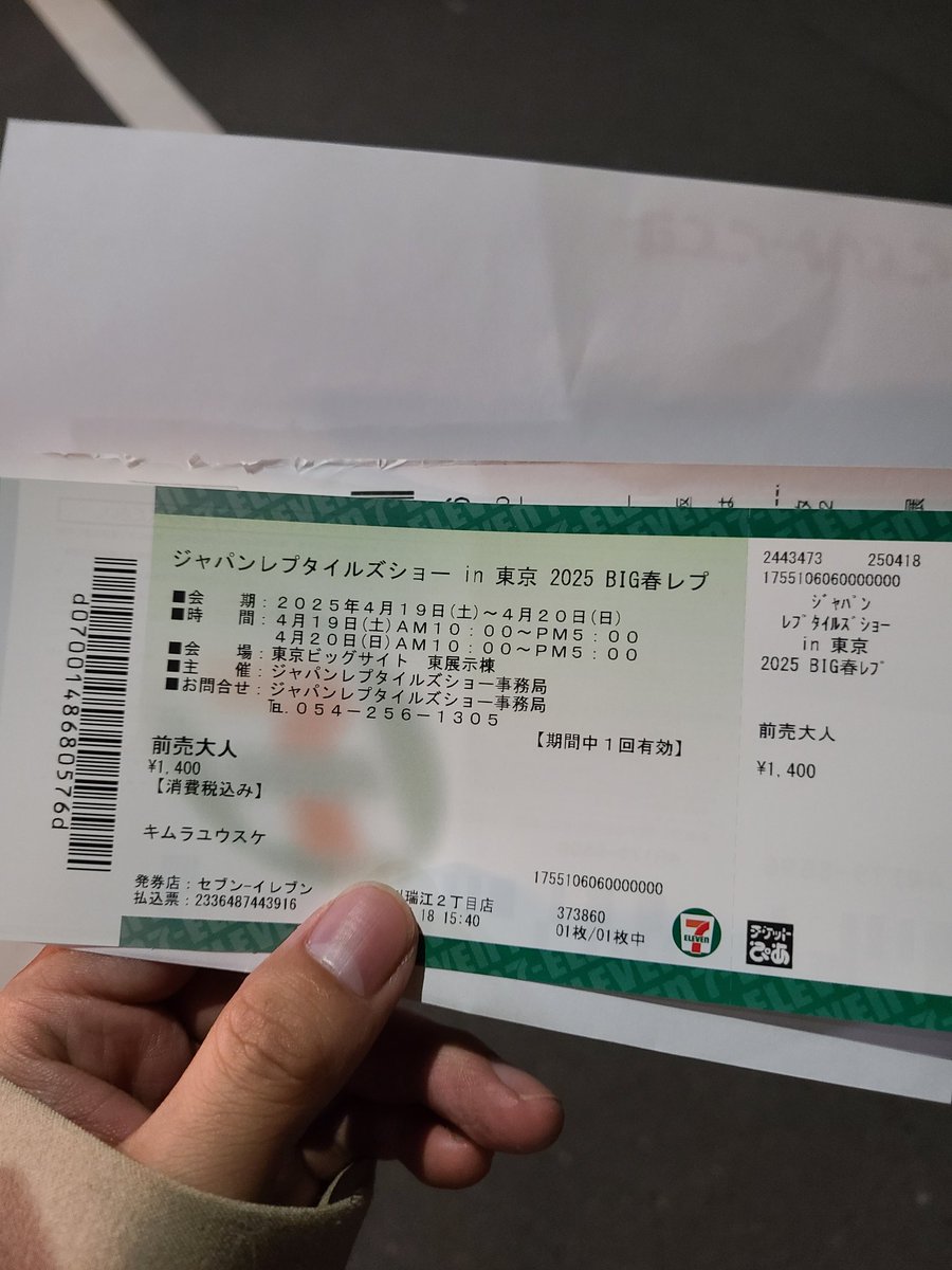 明日行くぞ！！！

#ジャパンレプタイルズショー