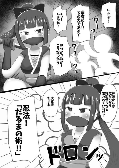 忍法だるまの術 