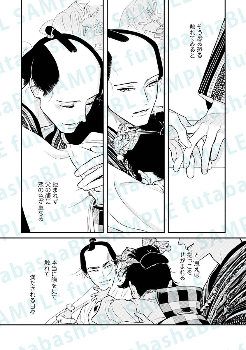 愛しいひとの「父の顔」と「夜の顔」(1/3) 
