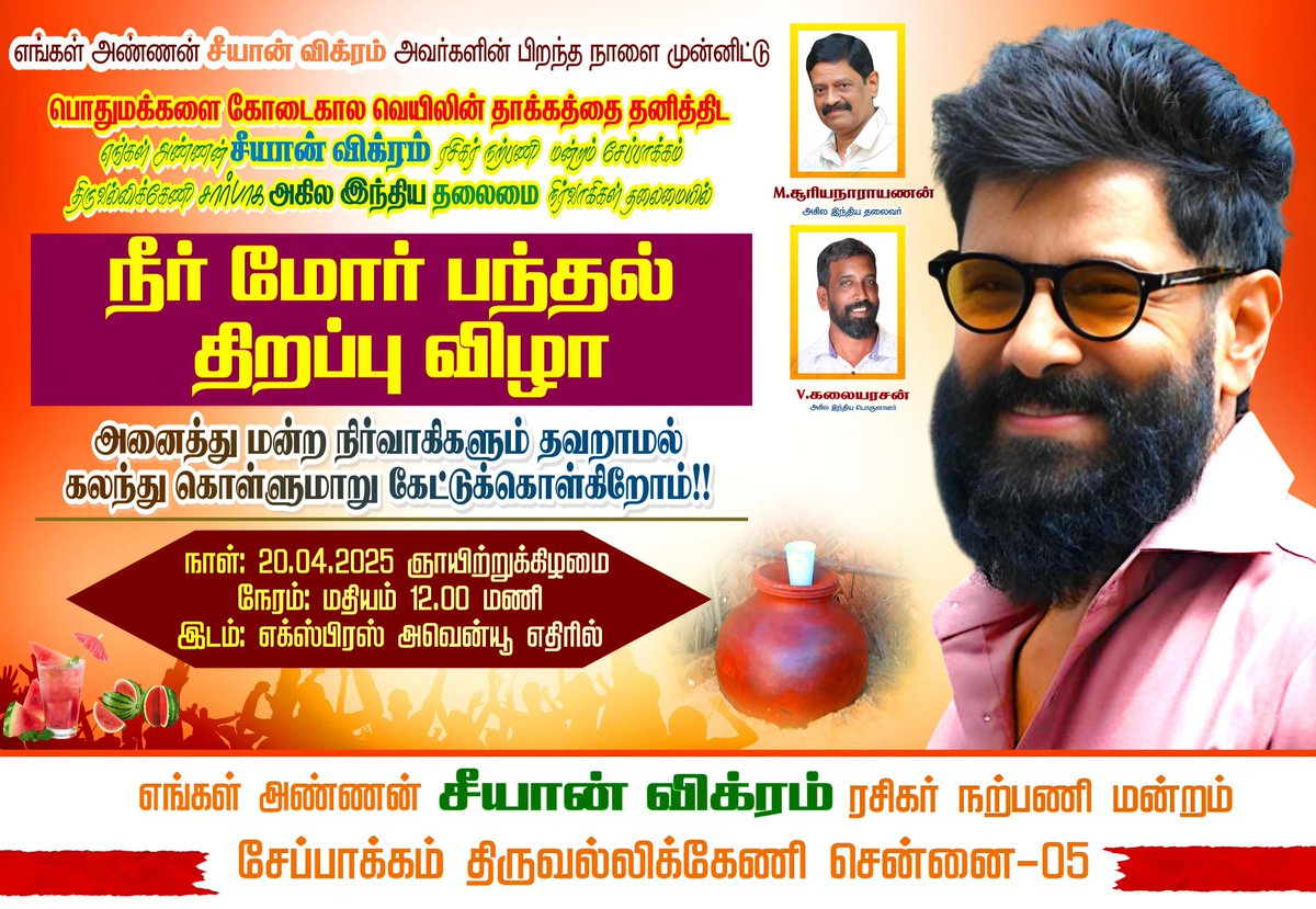 அனைவரும் வருக!வருக!!வருக!!! <a href="/chiyaan/">Vikram</a> <a href="/chiyaanCVF/">Chiyaan Vikram Fans</a> <a href="/sooriaruna/">Suryanarayanan M</a> <a href="/ikalaiarasan/">Kalaiarasan</a> <a href="/proyuvraaj/">Yuvraaj</a> <a href="/mugeshsharmaa/">A R Mugesh sharmaa</a> <a href="/ChiyaanFansMl/">Malaysia Chiyaan Vikram Fans™</a> <a href="/cvfkerala/">Chiyaan Vikram Fans Kerala</a>