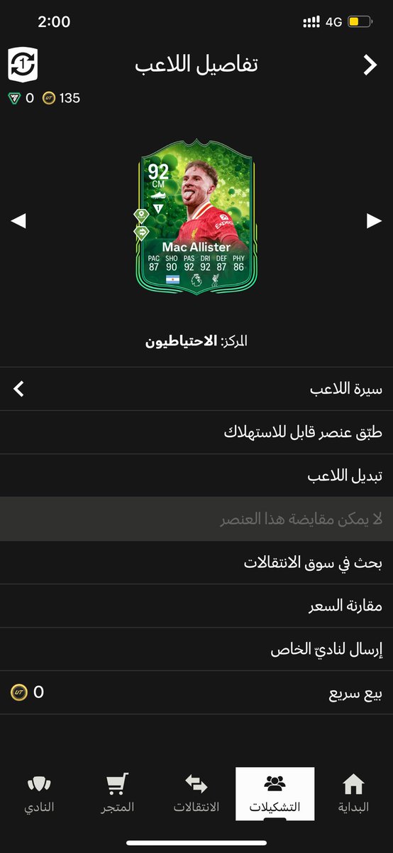 ماك يدخل على باريلا ؟