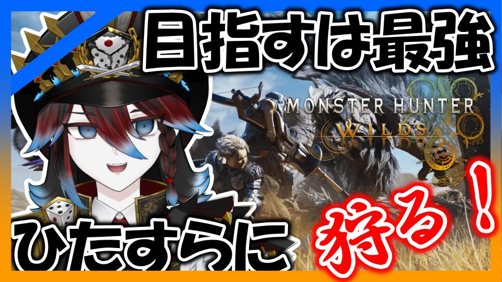 PlutoExawill99's tweet photo. 【MHWilds】狩りに生きる者【プルート・エグザウィル/Vtuber】
一狩り行こうぜ!
#Plu_Alive #Vtuber #MHWilds #モンハンワイルズ
https://t.co/kljjt1rtUt @YouTubeより https://t.co/wQ1Sf2Qs0w