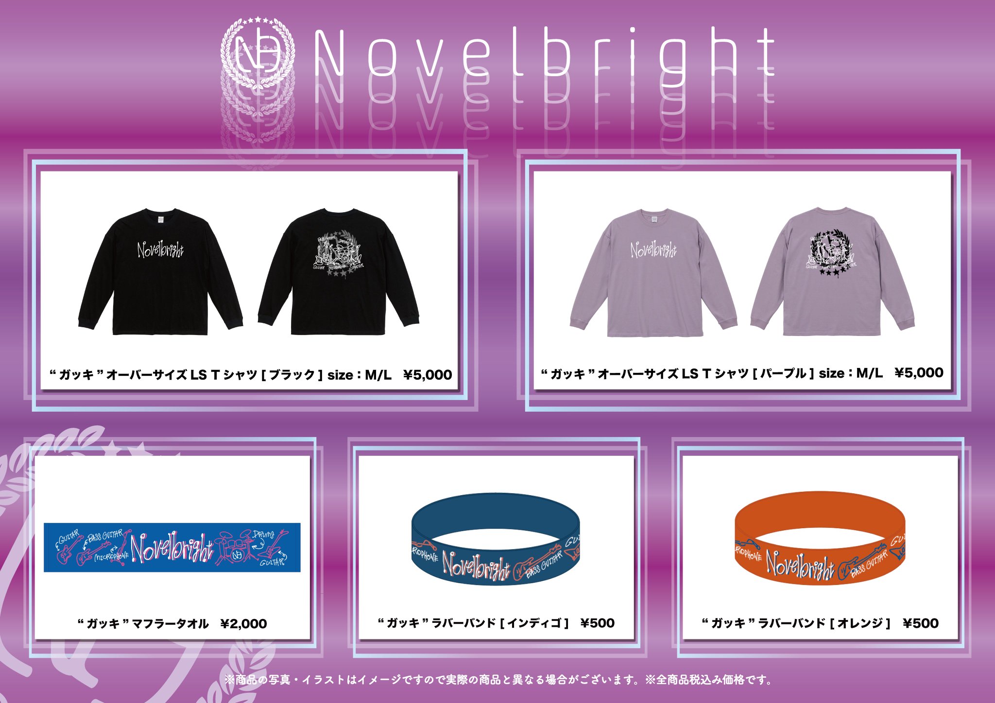 Novelbright ブルーライト　グッズ Novelbright ブルーライトライブ グッズ ミュージシャン