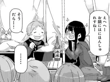 @reichamk 実際にゆるキャンに出てきて、リアル店舗の広井酒店さんがノリノリでコラボっちゃったやつですね〜ww 