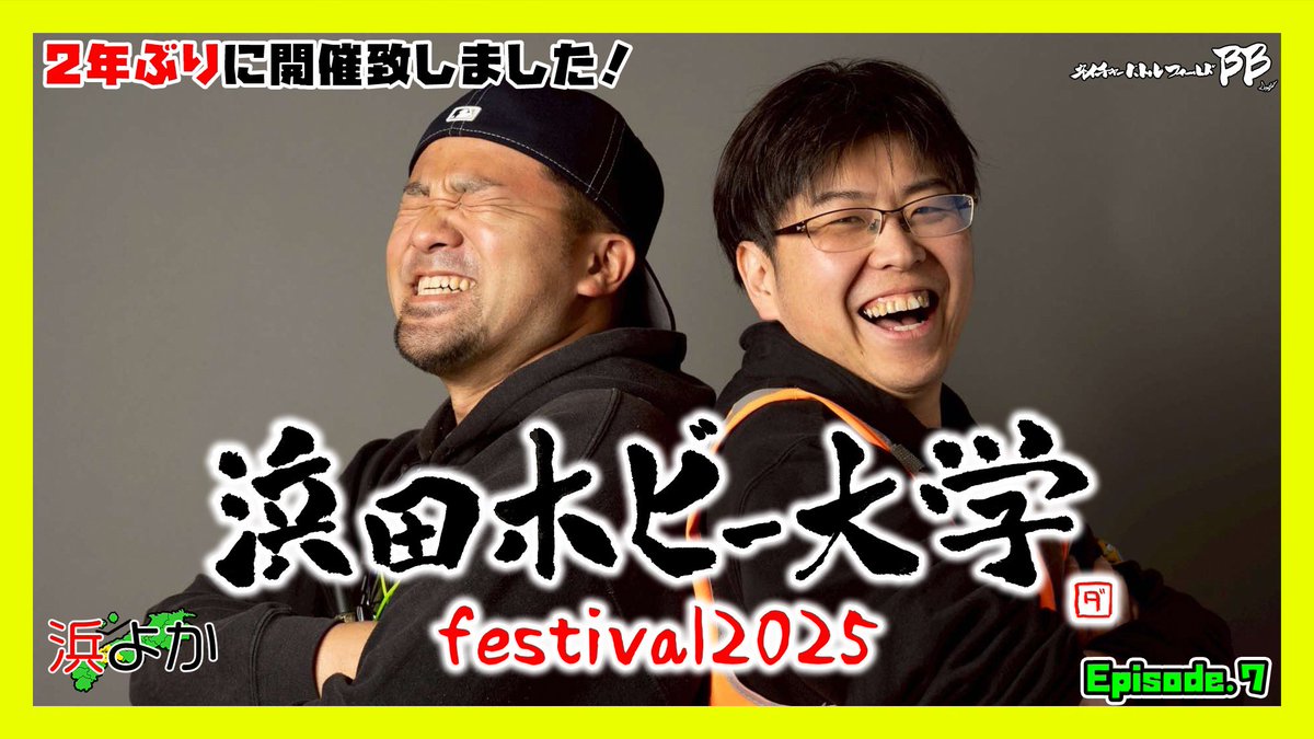 hhc_2022's tweet photo. 【最新動画配信】
#浜田ホビー大学祭 の動画が地球堂＆ネイチャーバトルフィールドBBから2本もアップー❗️

▼地球堂チャンネル▼
https://t.co/zE4tIoUvYk

▼ネイチャーバトルフィールドBB▼
https://t.co/XPQCacqcQb

参加した人も来れなかった方も是非ご覧下さいませ✨
#YouTube
#島根県浜田市 https://t.co/ZDEPOXqbmk