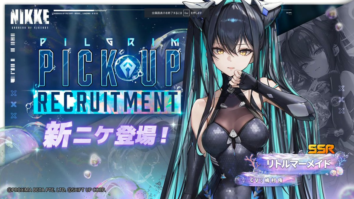 リトルマーメイド実装！ #NIKKE #ニケ