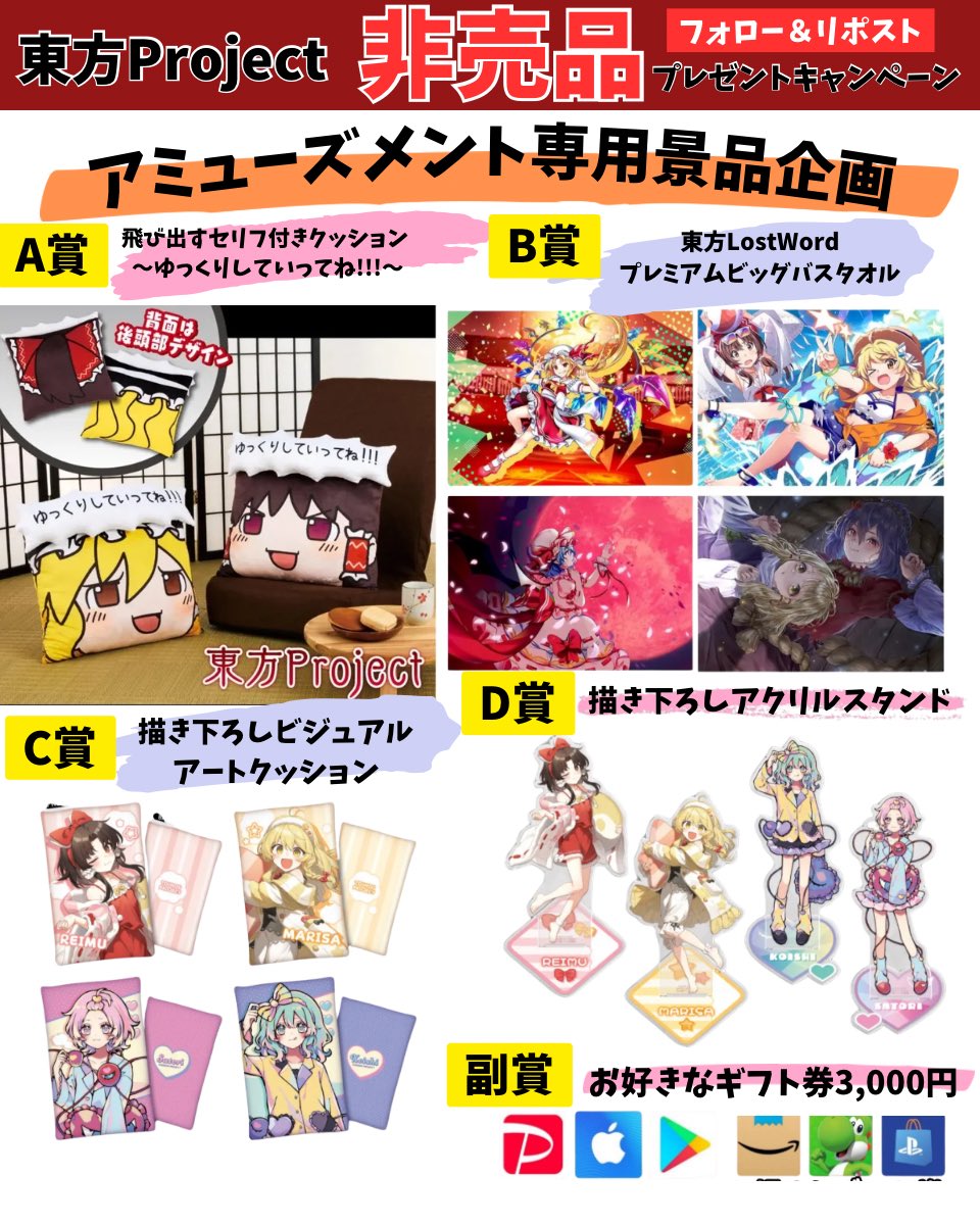 dankaguchan_88's tweet photo. ⛩️ 東方Projectプレゼント企画⛩️

🎁プレゼントキャンペーン🎁

今回は…非売品企画‼️

画像のA〜Ｄ

を抽選で3名様にプレゼント🎁
※希望がない場合は3,000円分ギフカ

【応募方法】
⭐︎フォロー
⭐︎リポスト
⭐︎推しをリプ(任意)画像付き大歓迎✨ https://t.co/b3es4WO4x5