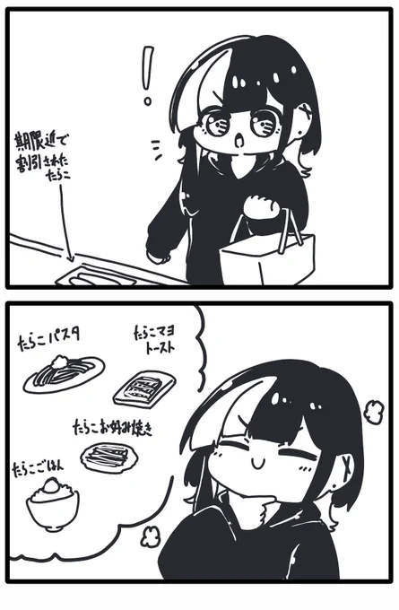スーパーに割引たらこ売ってるとつい手を出してしまう 