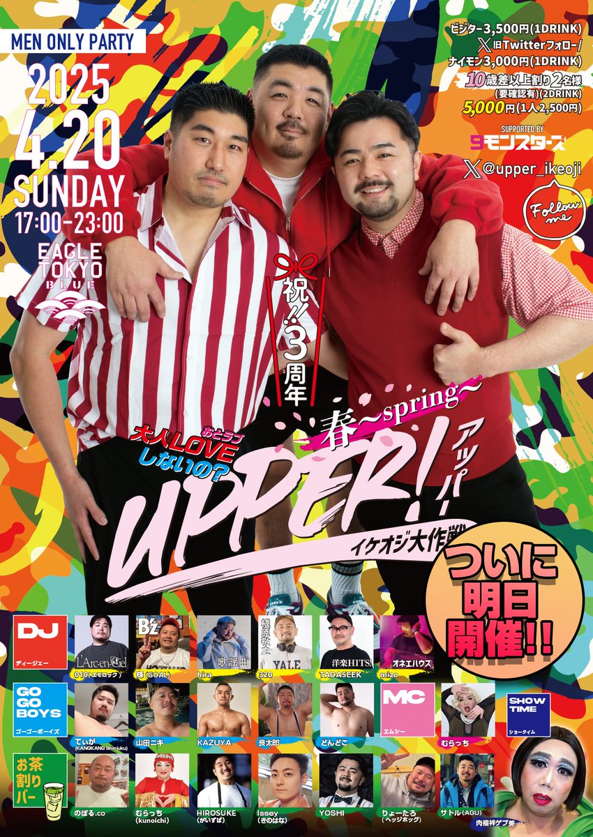 MaKerSオープン✌️

今日は
でぃーみ
るき
タカオ 
の3人です🥞🍓

今日は大好きなお店が周年パーティー㊗️🎉

明日はジャニソンナイトにイケオジ大作戦もあるよ💄

今日も飲んで明日も盛り上がりましょう💃
楽しい週末を貴方と共に✋