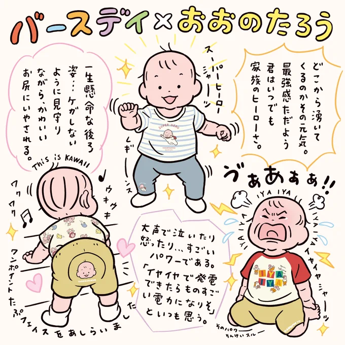 🎊バースデイコラボアイテム発売🎊
〜③アウター&amp;ボトムス編〜
⠀
おおのたろうコラボシリーズが全国のバースデイ店舗で4/26(土)オンラインストアで同日12:00から発売されます!
 
よろしくお願いいたします〜!👖✨
⠀
↓商品詳細はツリー投稿 