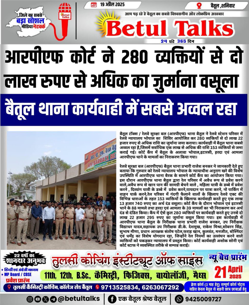 betul_talks's tweet image. आरपीएफ कोर्ट ने 280 व्यक्तियों से दो लाख रुपए से अधिक का जुर्माना वसूला
#betultalks #rpf #rpfpolice #betul #railway #railwaypolice