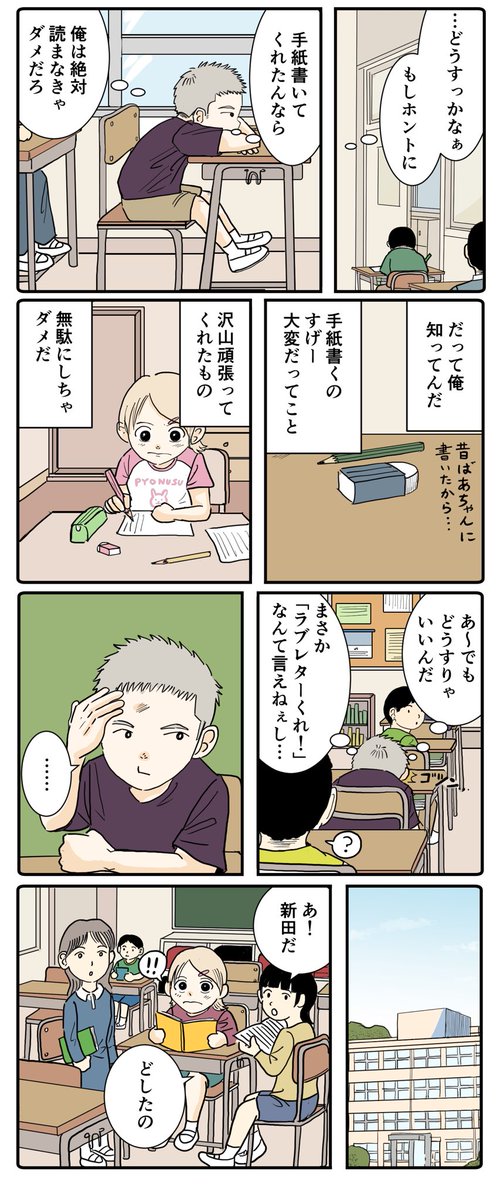 ラブレター前夜(カラー版)(1/2) 