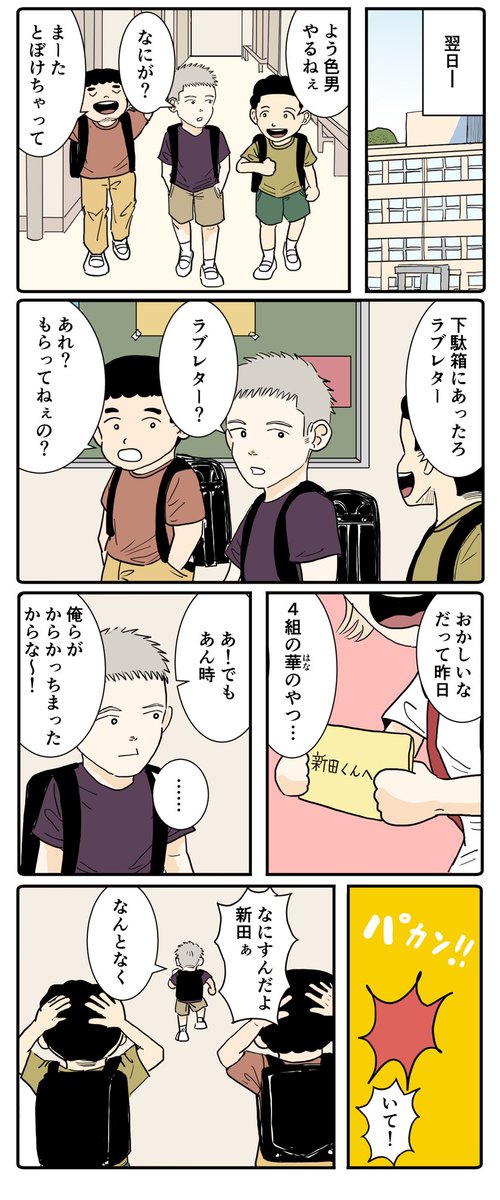 ラブレター前夜(カラー版)(1/2) 
