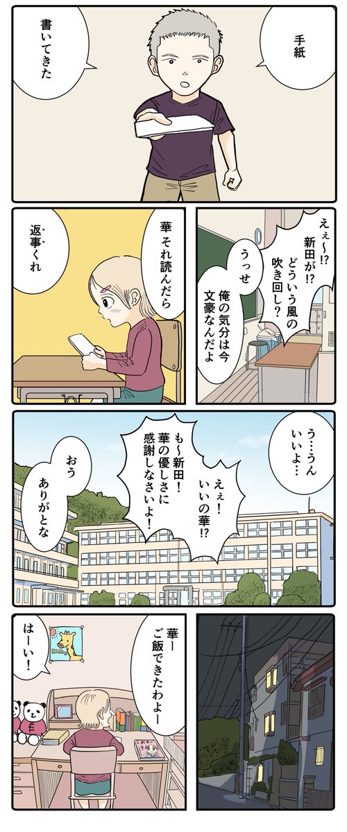 ラブレター前夜(カラー版)(1/2) 