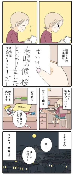ラブレター前夜(2/2) 