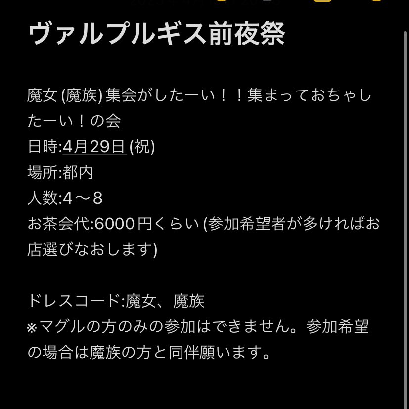 魔族集会したーい！ので
参加希望の魔族はDMくださいー！
相互フォロー優先です