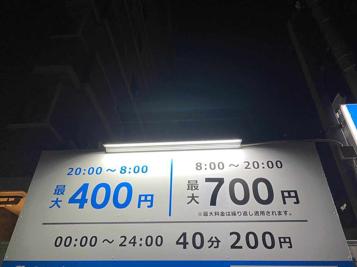 これ1カ月停めたらいくら？