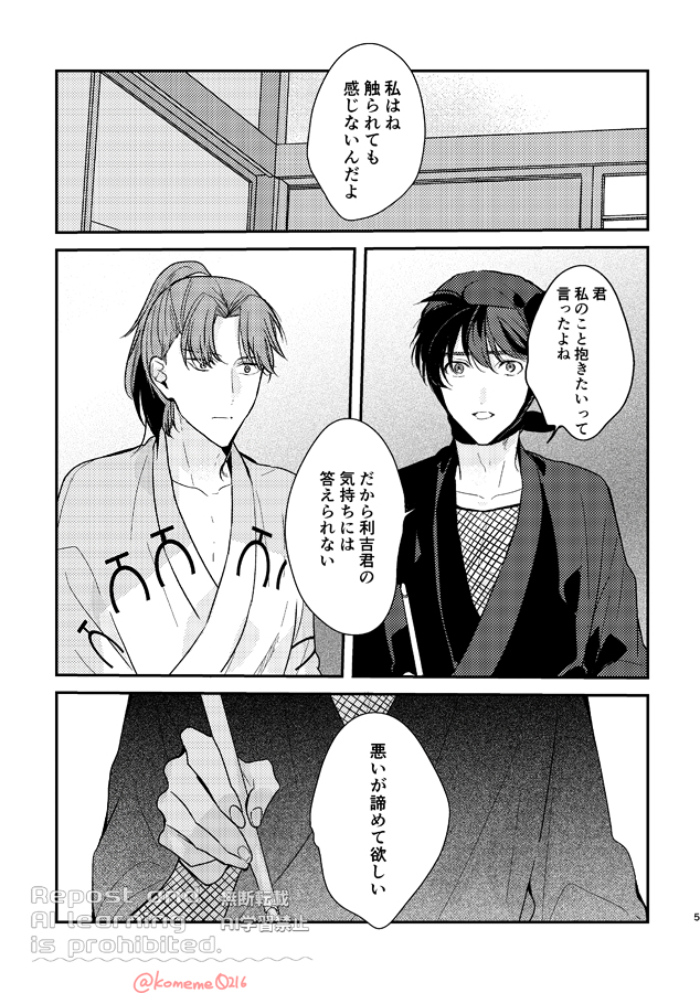 5/3超忍FES.2025で出す利土本サンプルです(1/3) 感じないか.. | こめの