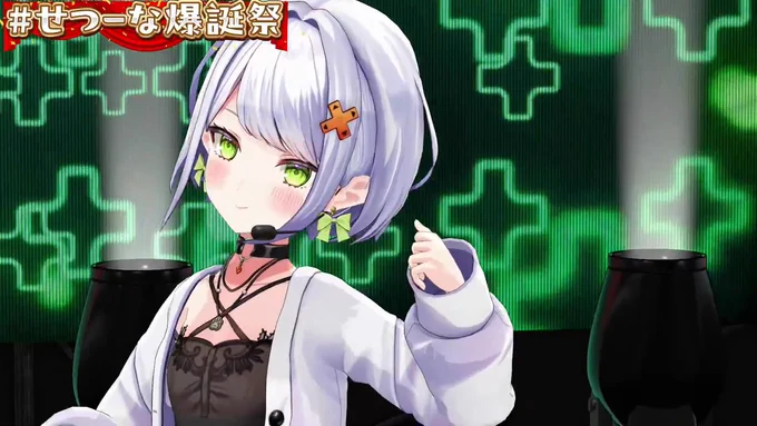 改めて大好きなせつーな、お誕生日おめでとー!!日々多方面で大きく成長していくせつーなをこれからもずっと応援していくぞー!! #せつーな爆誕祭