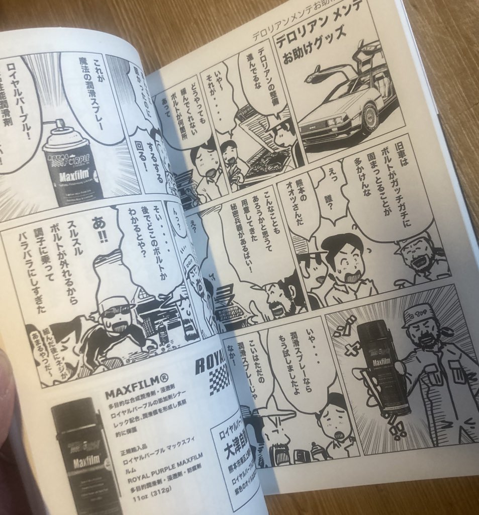 コミックス•デロリアンBOOK /112p(巻頭フォトカラー8p)
Amazon1800円あと2冊、再入荷は来週中予定
https://t.co/bYWAs8le3v
直販サイト1500円再入荷しました😄https://t.co/snZeJHQZTd
巻頭8pフォトセッション
第一章:ガタピシ車デロリアン編
第二章:デロリアントラブル短編集