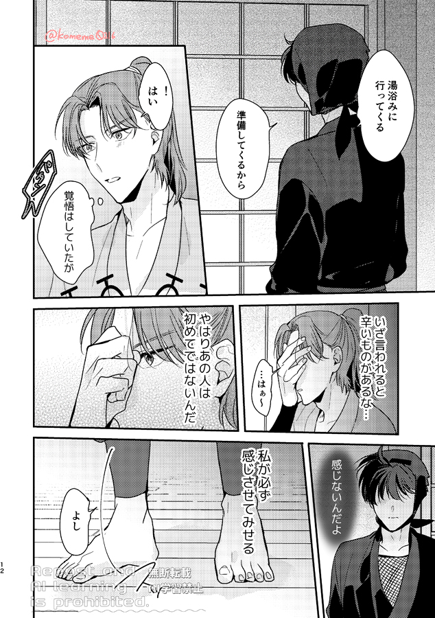 5/3超忍FES.2025で出す利土本サンプルです(3/3) ※過去先生.. | こめの