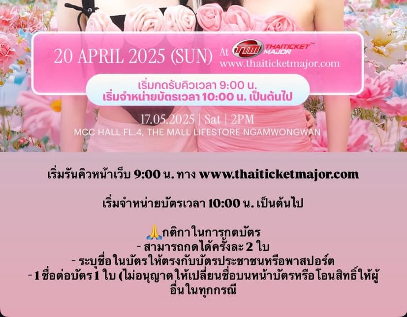 nongplaaaaa's tweet photo. คุณดิวมาลง รายละเอียดงานวันเกิด
#หลิงออม #lingorm

พรุ่งนี้ 20 เมษายน  2568 
เริ่มรันคิวหน้าเว็บ 9:00 น. 
ทาง https://t.co/IDivOU7C5o

เริ่มจำหน่ายบัตรเวลา 10:00 น. เป็นต้นไป

📌 กติกาในการกดบัตร
- สามารถกดได้ครั้งละ 2 ใบ
- ระบุชื่อในบัตรให้ตรงกับบัตรประชาชนหรือพาสปอร์ต
- 1 ชื่อต่อบัตร 1 ใบ (ไม่อนุญาตให้เปลี่ยนชื่อบนหน้าบัตรหรือโอนสิทธิ์ให้ผู้อื่นในทุกกรณี)