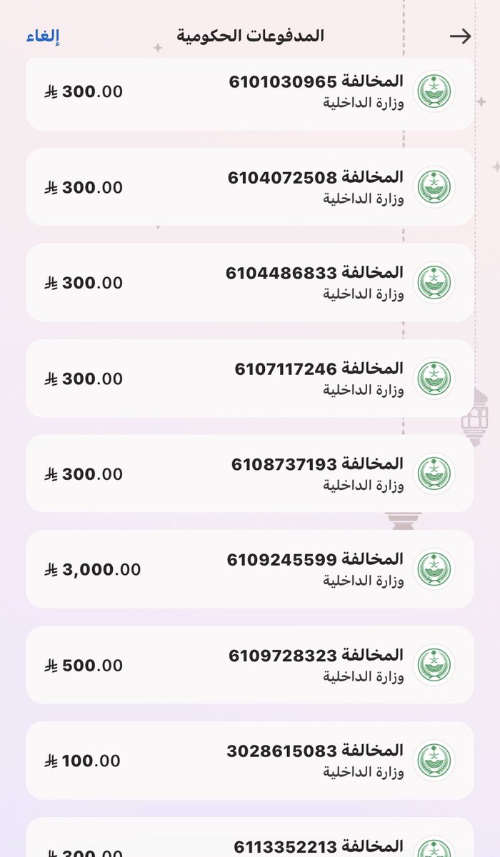 bsoom_2018m's tweet photo. كان عندي أمل يعفون عن اللي م سددو 
واللي مخالفاته بسبب احد مو منها وش ذنبها 🥺💔

 #المخالفات_المروريه https://t.co/YeoIajwKV9