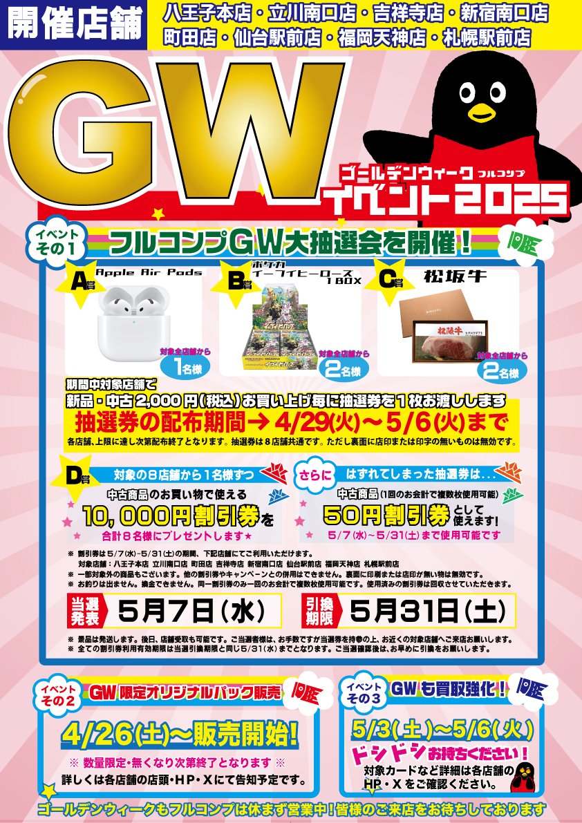🪙ゴールデンウィークイベントのご案内🪙】 4/26(土)より今年も