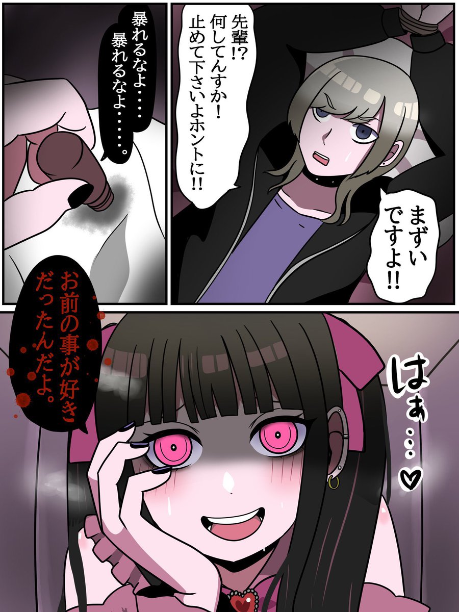 昏睡束縛! 野獣と化したメ◯ヘラ 