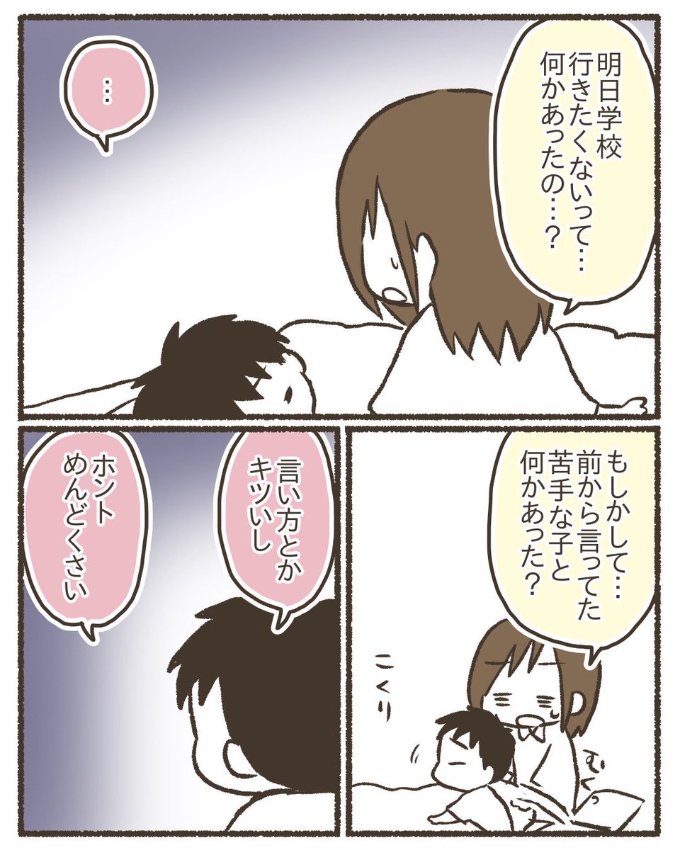 学校行きたくない突然言い出した息子3/7 