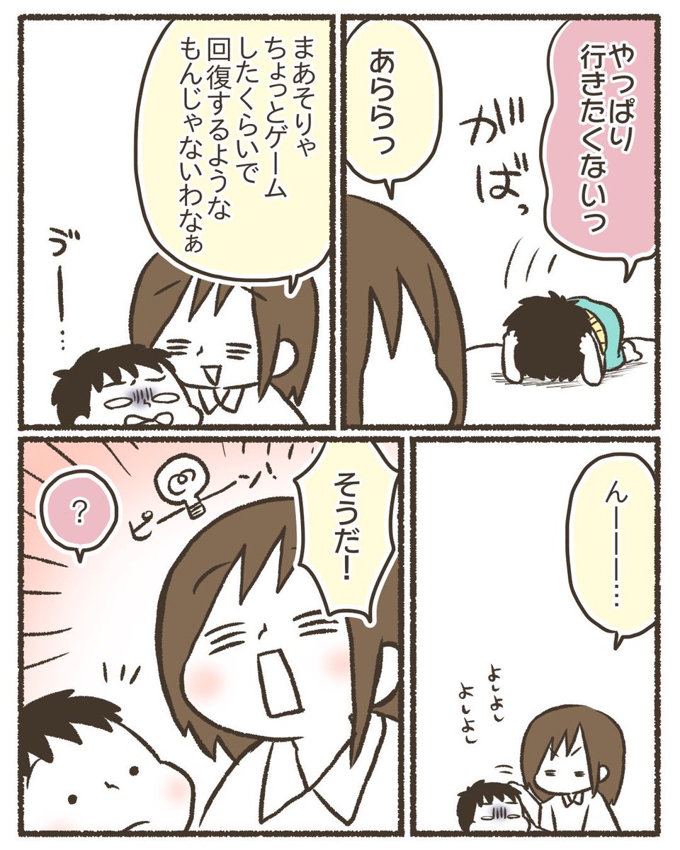 学校行きたくない突然言い出した息子4/7 