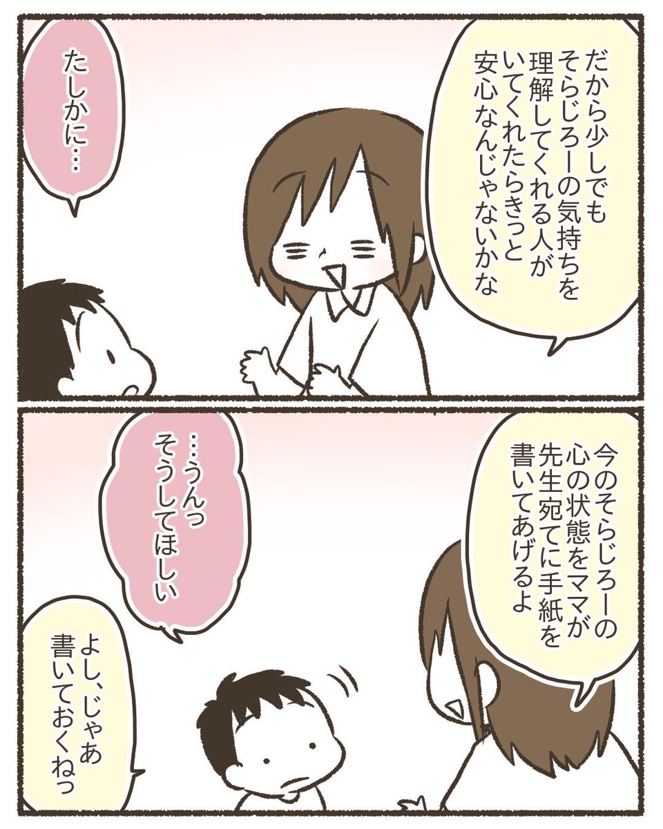 学校行きたくない突然言い出した息子5/7 