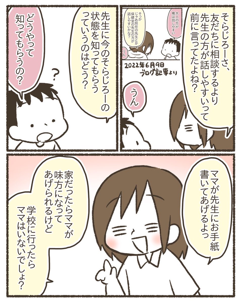 学校行きたくない突然言い出した息子5/7 